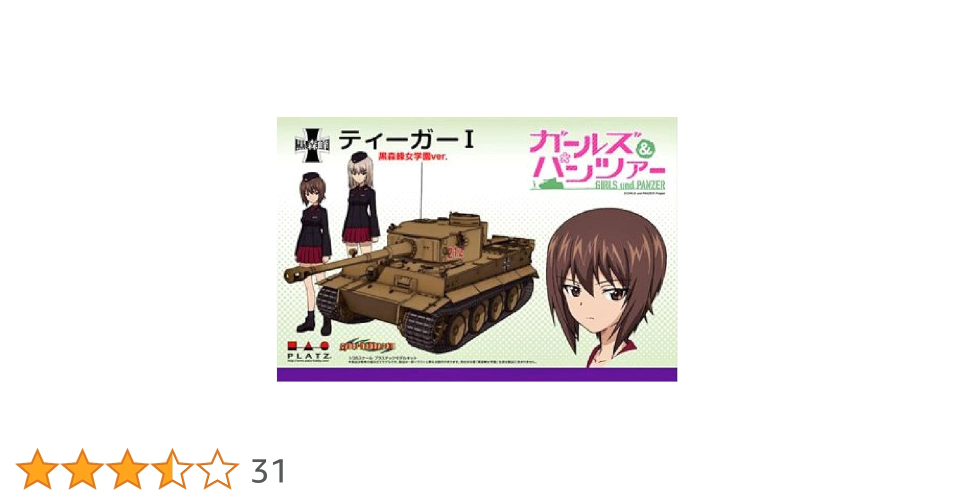 Amazon.co.jp: 1/35 ガールズ&パンツァー ティーガーI -黒森峰女