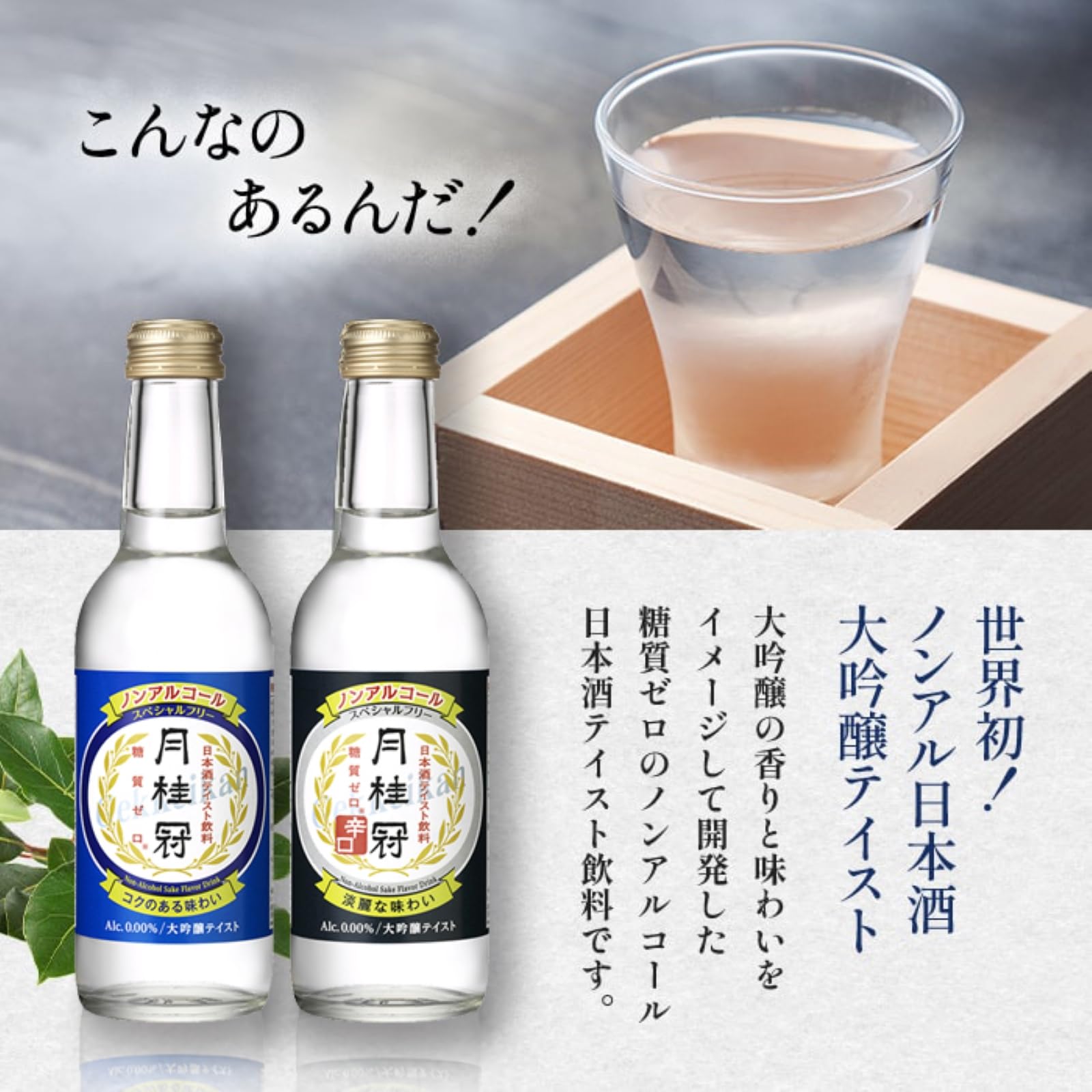 Amazon.co.jp: 月桂冠 (ノンアルコール 糖質ゼロ) スペシャルフリー