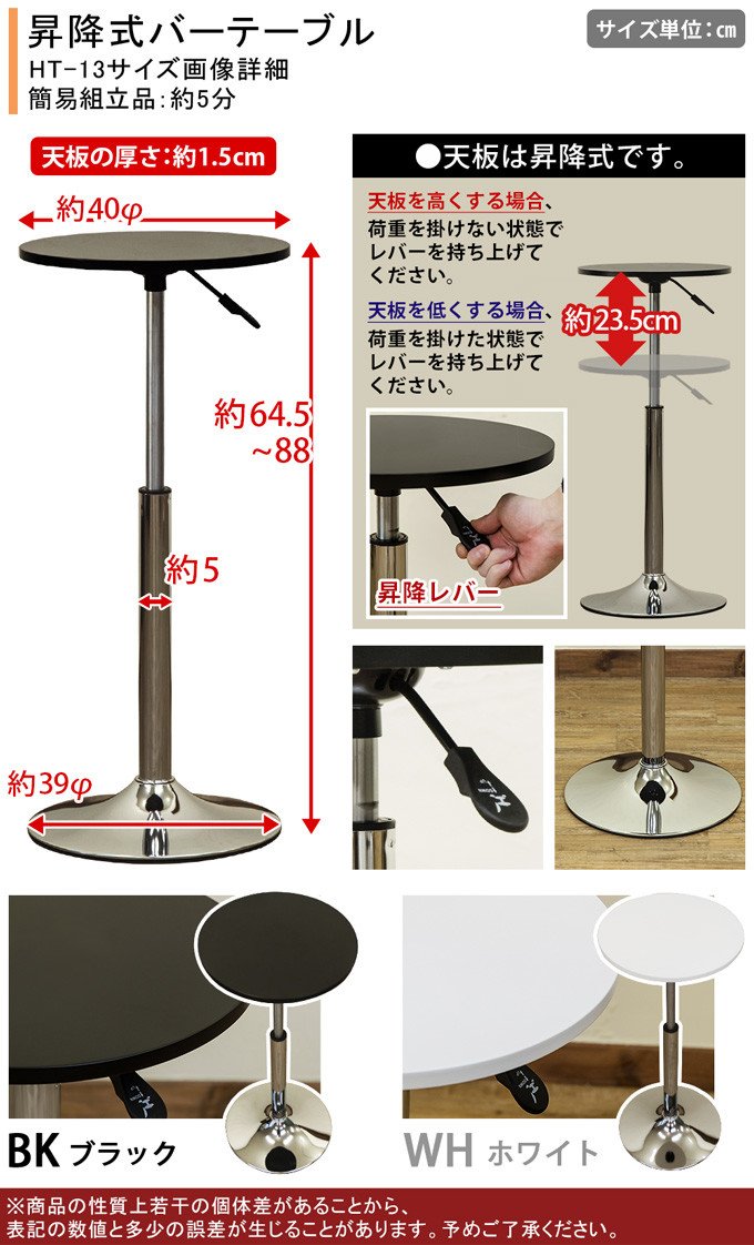 円形バーカウンターテーブル　昇降テーブル カウンターテーブル 円形バーカウンターテーブル 昇降テーブル 昇降式