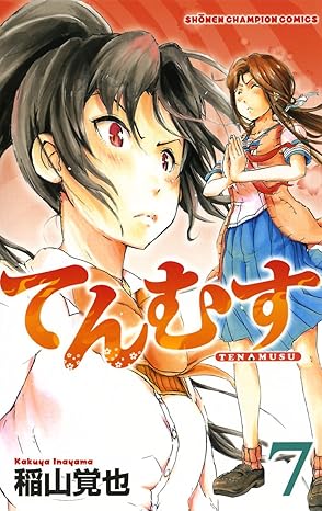 てんむす 7-5704883