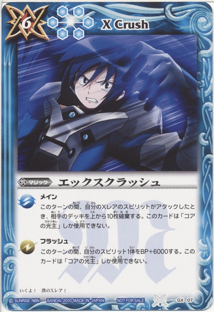 バトルスピリッツ aum Amazon.co.jp: バトルスピリッツ/GX07/エックスクラッシュ