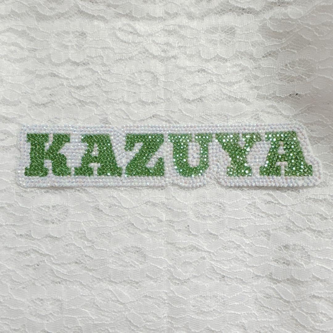 Amazon.co.jp: なにわ男子 大橋和也 うちわデコ デコパーツ デコ文字