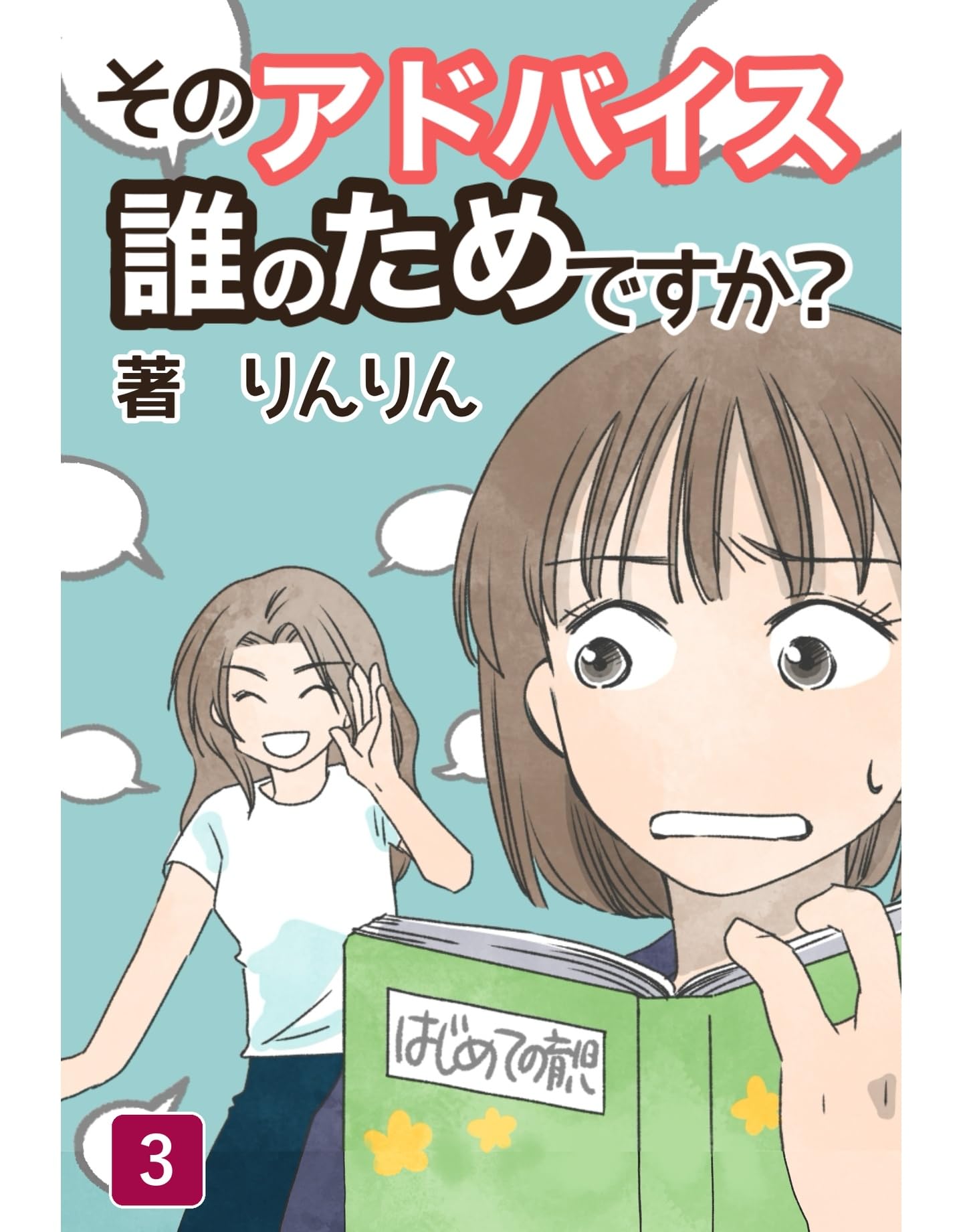 りんりん　※プロフィール必読 メナードTK5本 Amazon.co.jp: りんりん: 本、バイオグラフィー、最新アップデート