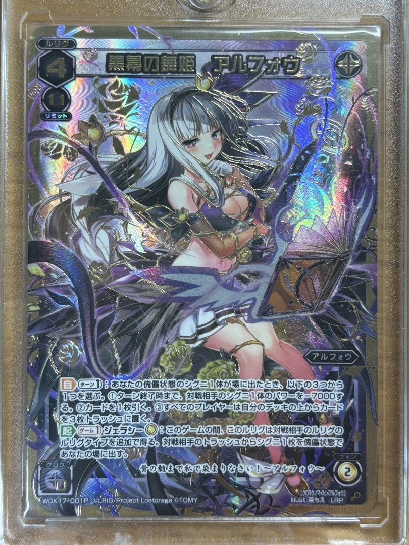 ウィクロス アルフォウセット PSA10】WIXOSSウィクロス LRP黒幕の舞姫