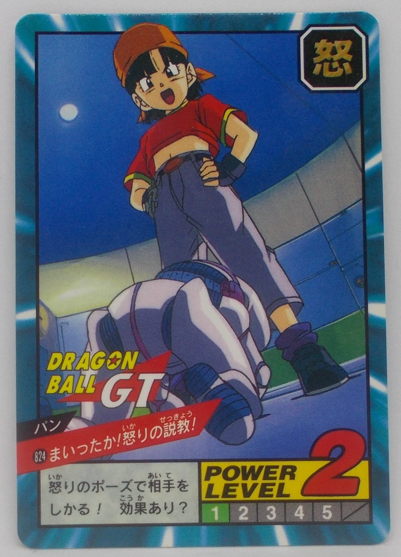 Amazon.co.jp: 【824】まいったか！怒りの説教！（パン