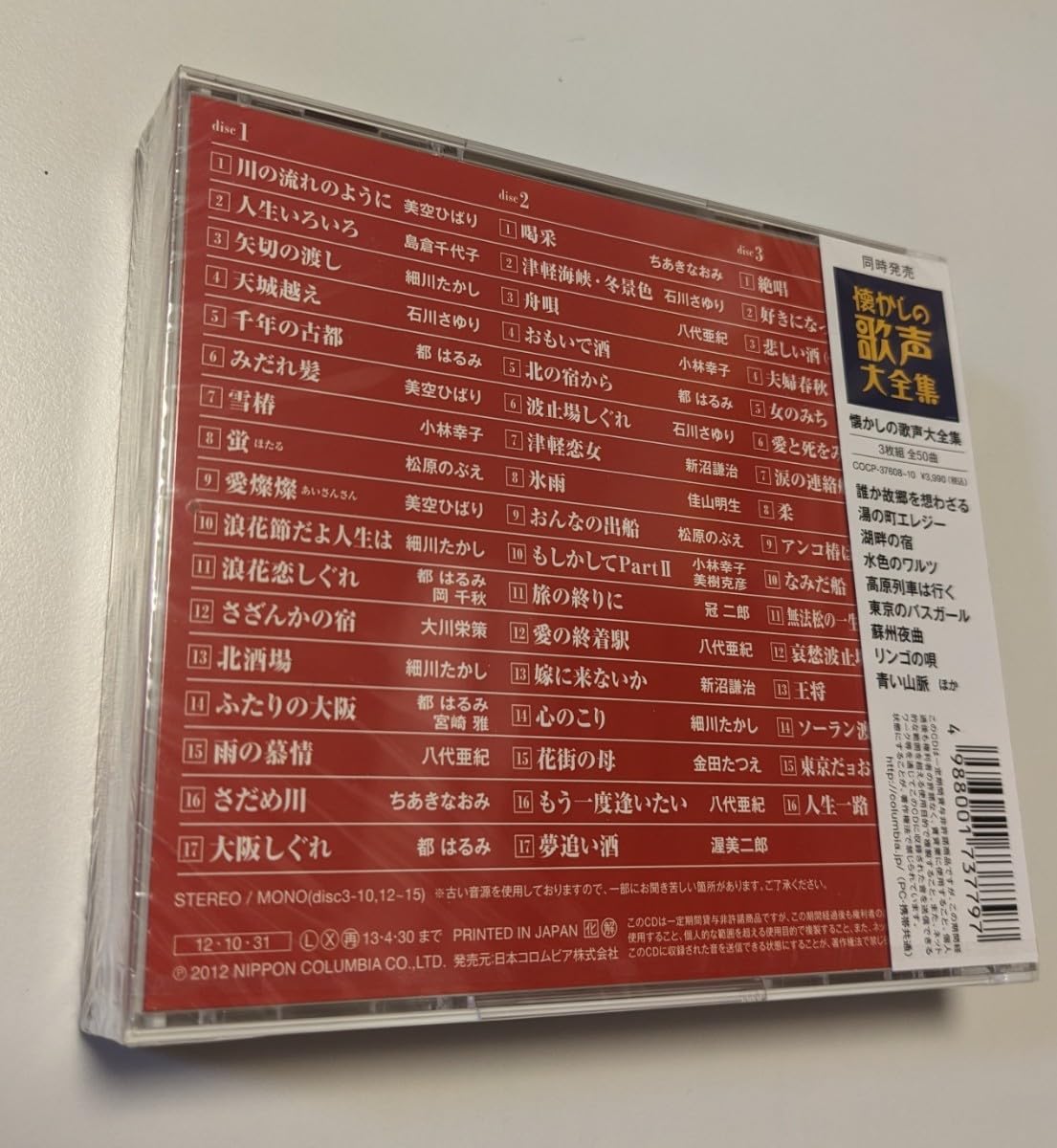 Amazon.co.jp: 3枚組CD 本人歌唱 決定盤 演歌大ヒット大全集