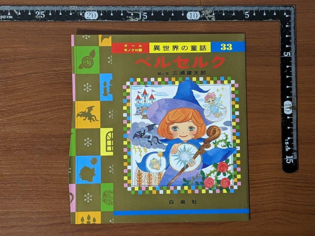 Amazon.co.jp: ヤングアニマル ベルセルク付録3点セット : おもちゃ