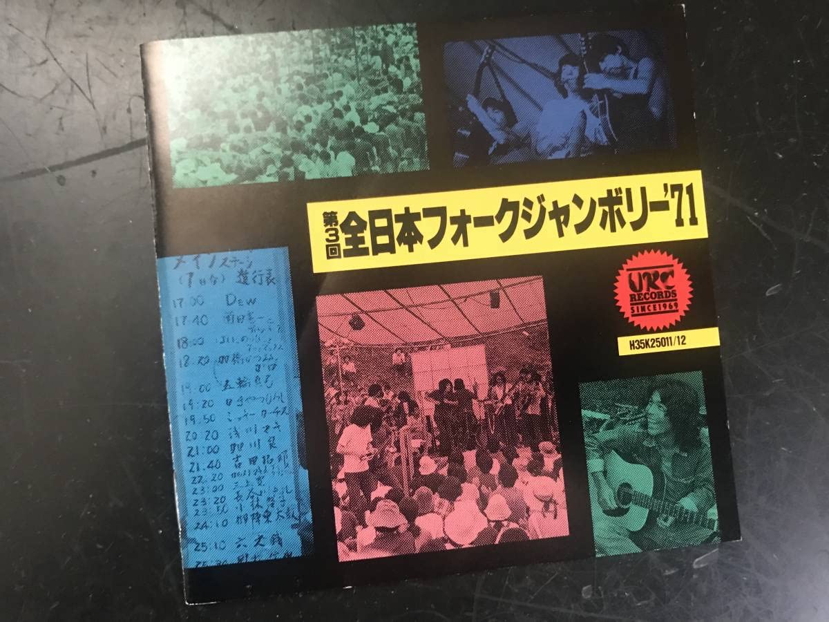 Amazon.co.jp: 第3回全日本フォークジャンボリー 71 はっぴいえんど
