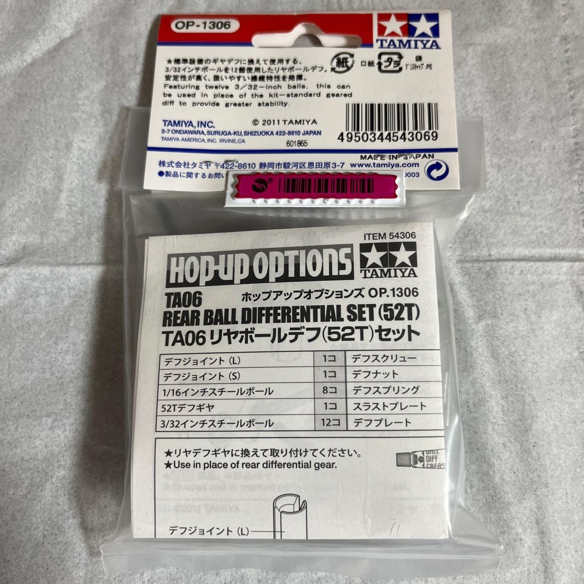 (未使用･未開封品)　タミヤ ホップアップオプションズ OP.1306 TA06 リヤボールデフ (52T) セット 54306 7z28pnb Amazon | タミヤ OP-1306 TA06 リヤボールデフ 52T セット 54306