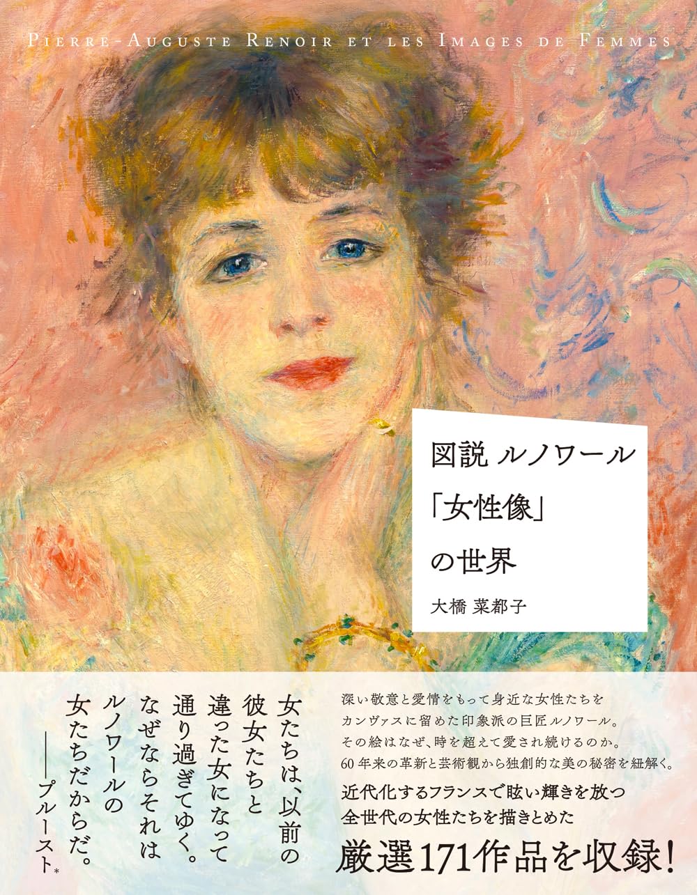 ルノワール『イレーヌ・カーン・ダンヴェールの肖像』〜描かれた可憐な
