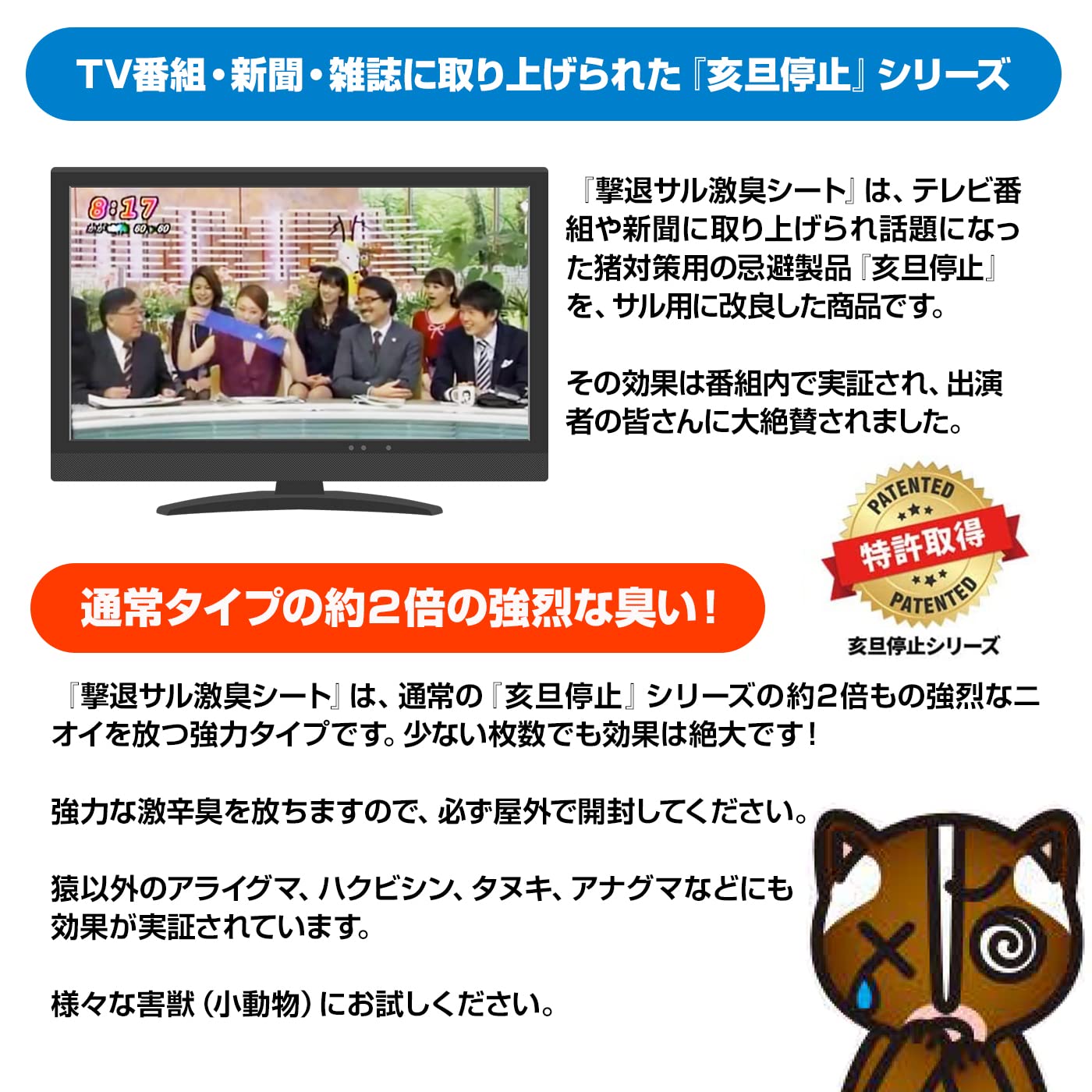 Amazon | 撃退サル激臭シート 20個入 激辛臭が約2倍の強力タイプ 猿