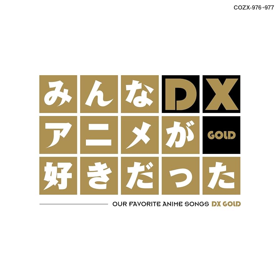 みんなアニメが好きだったDX SILVER-DVD付き- [CD] Amazon.co.jp: みんなアニメが好きだったDX SILVER-DVD付き