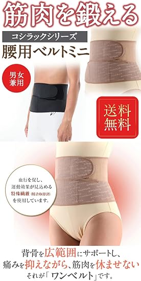 Amazon.co.jp: コシラック ワンベルトミニ 骨盤矯正ベルト 小柄・低