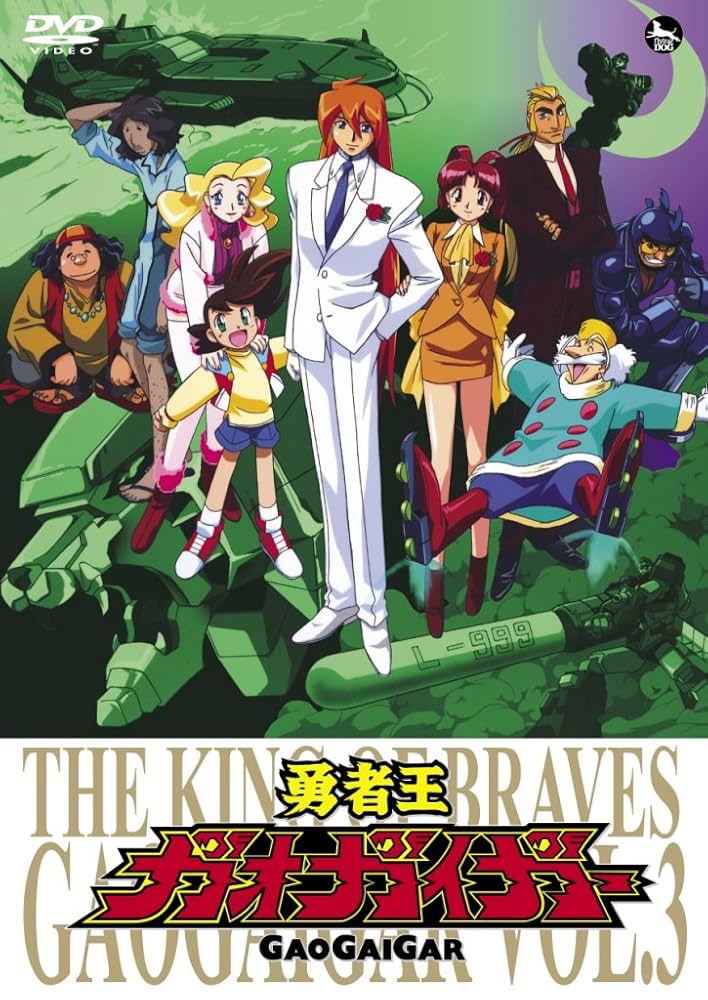 Amazon.co.jp: 「勇者王ガオガイガー」DVD Vol.3 : 檜山修之