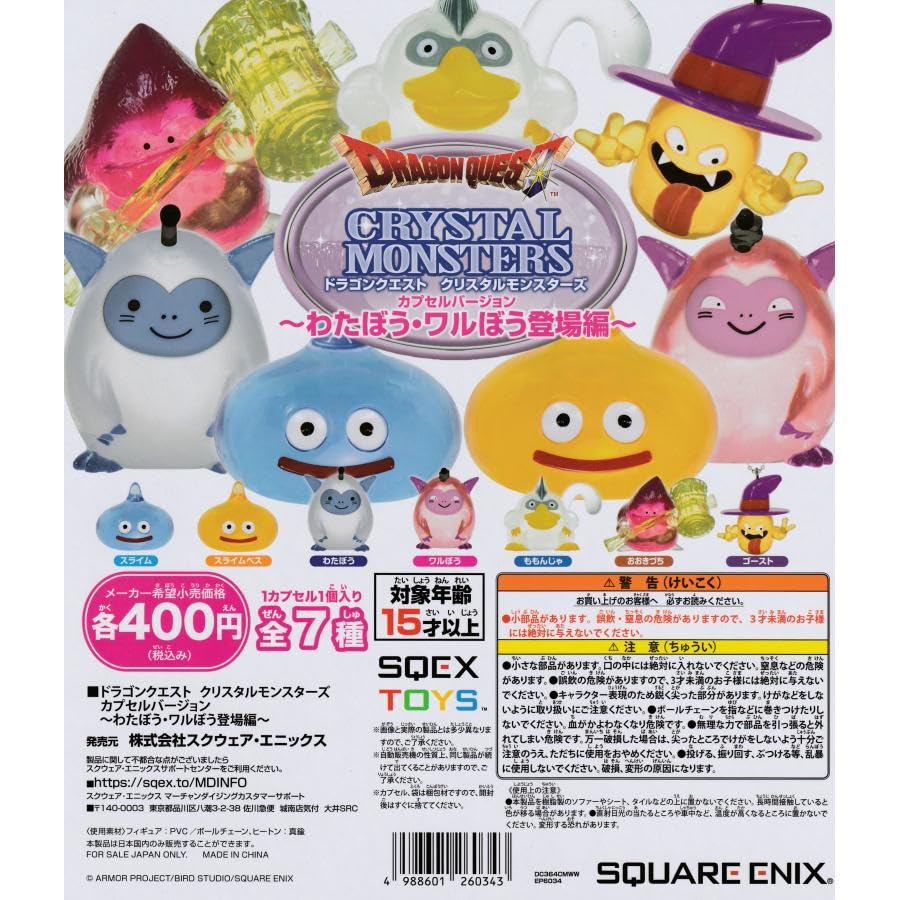Amazon.co.jp: ドラゴンクエスト クリスタルモンスターズ カプセル