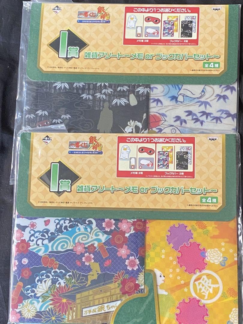 【銀魂】ブックカバーセット 笑顔を護る 一番くじ 銀魂】ブックカバーセット 笑顔を護る 一番くじ 2025年2月最新】銀魂