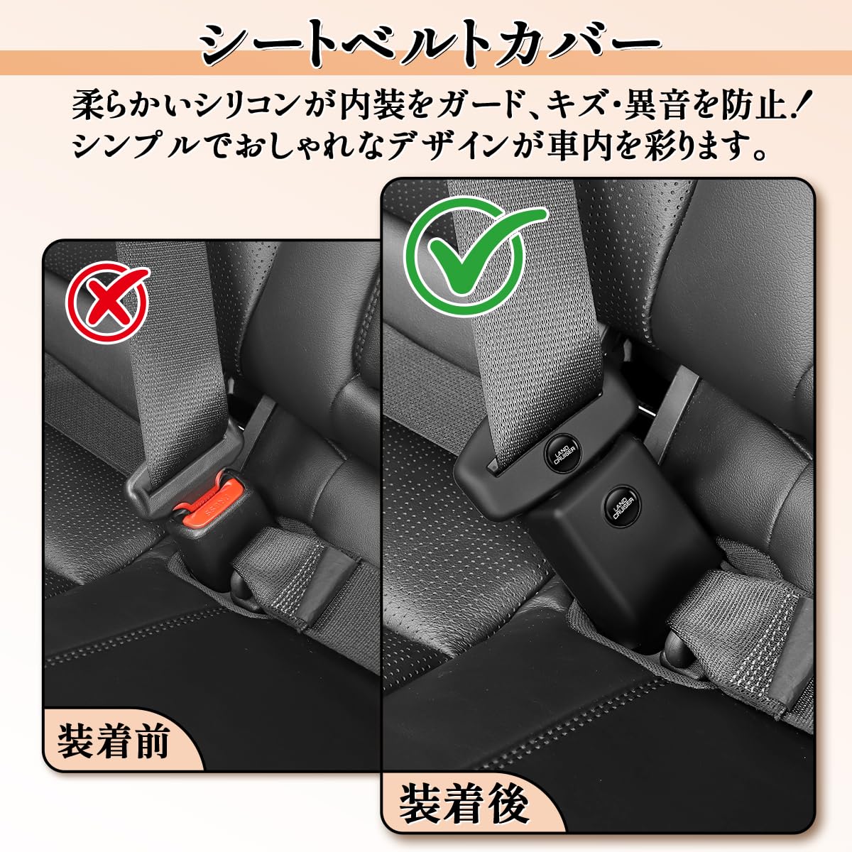 Amazon | ランドクルーザー 専用 シートベルト バックル カバー 傷防止
