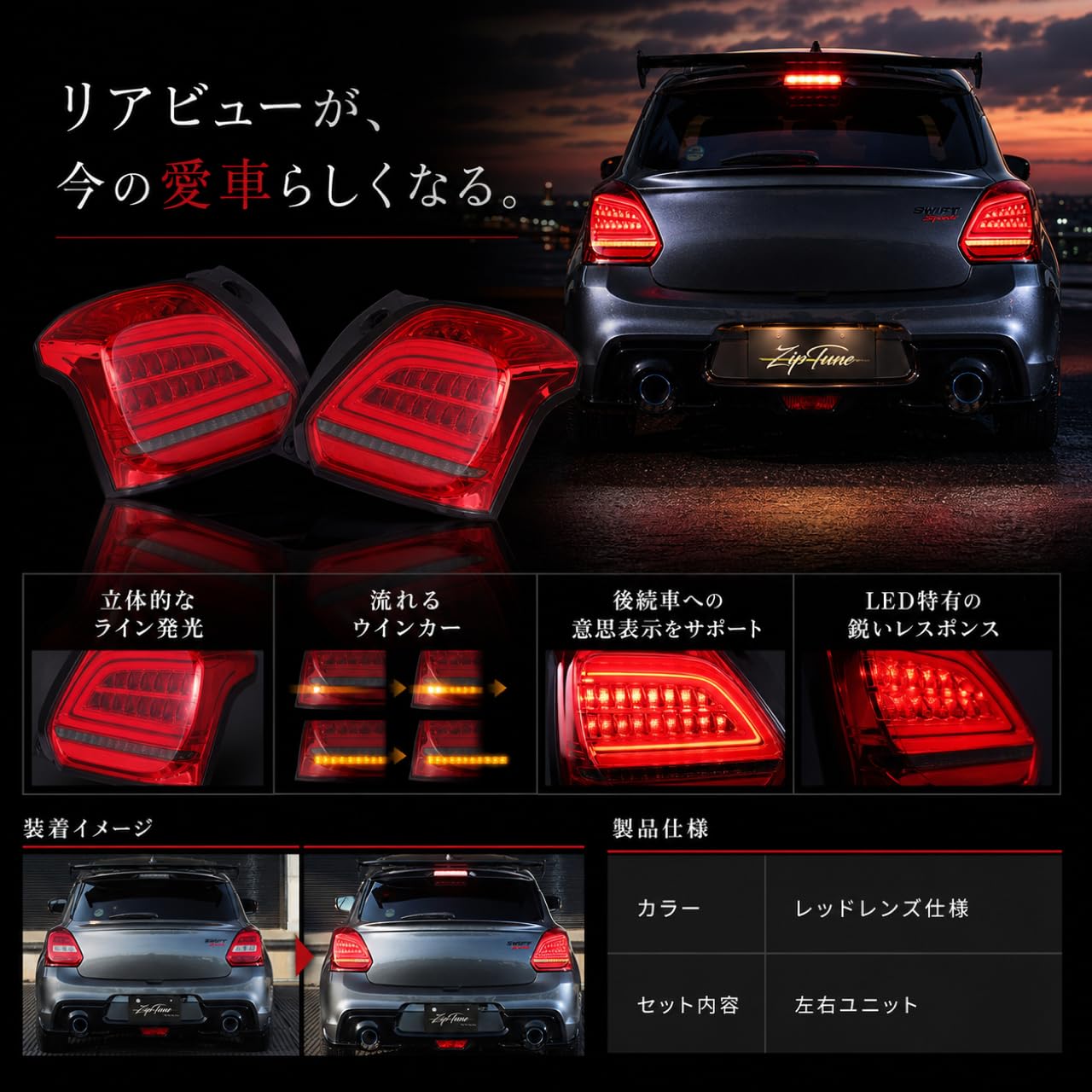 Amazon.co.jp: ZipTune LEDテールランプ スズキ互換 スイフトスポーツ