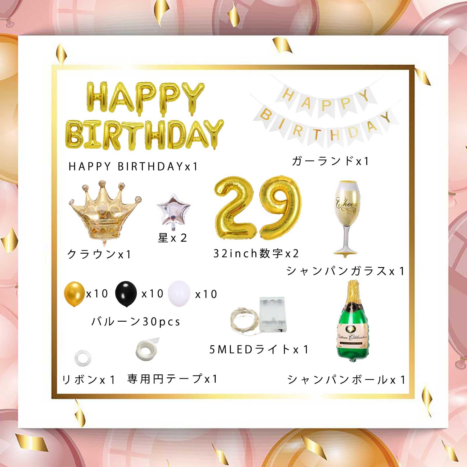 Amazon | 29歳 誕生日 バルーン 風船 バースデー 飾り付け セット数字