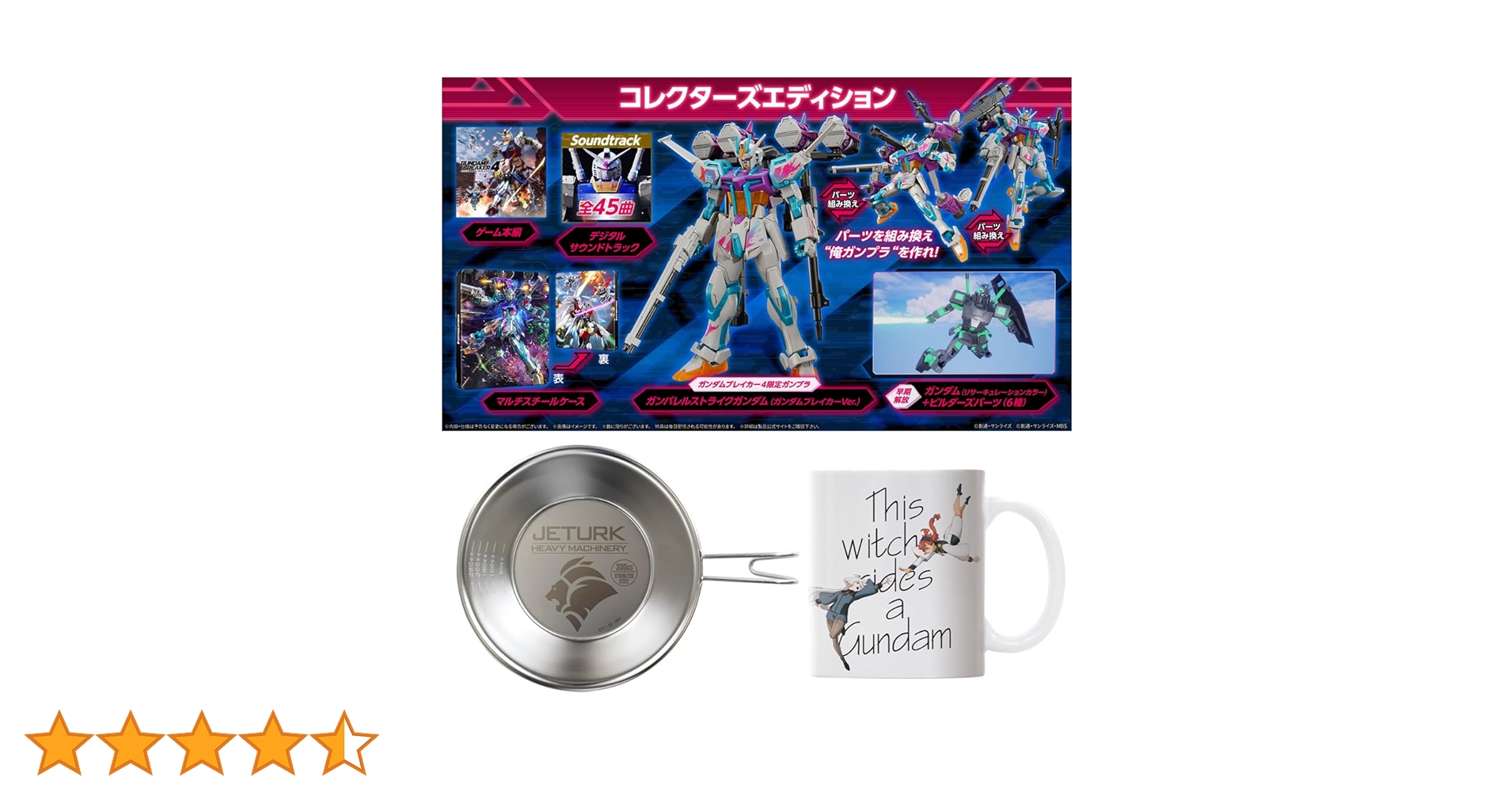 Switch版　ガンダムブレイカー4　コレクターズエディション開封済み ガンダムブレイカー4 コレクターズエディション switch版コード