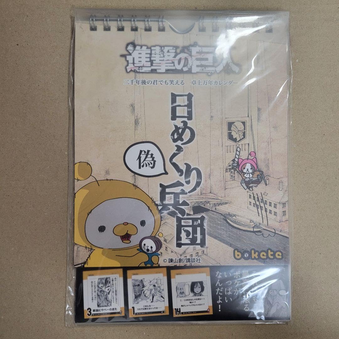 【非売品】日めくり兵団 × bokete Amazon.co.jp: 日めくり兵団 × bokete : おもちゃ