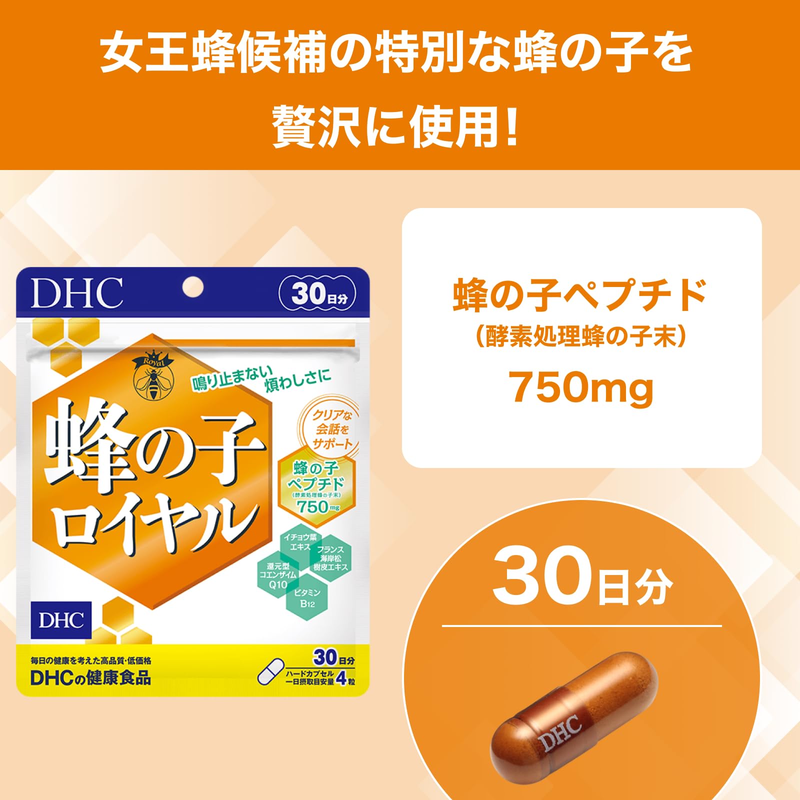Amazon | DHC 蜂の子ロイヤル 30日分 (120粒) | DHC | 蜂の子