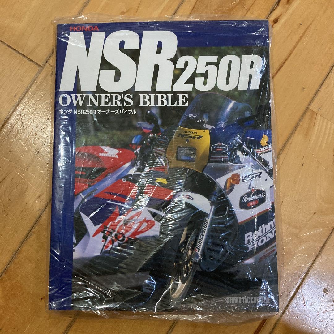 Amazon.co.jp: ホンダNSR 250Rオーナーズバイブル TVJV : おもちゃ
