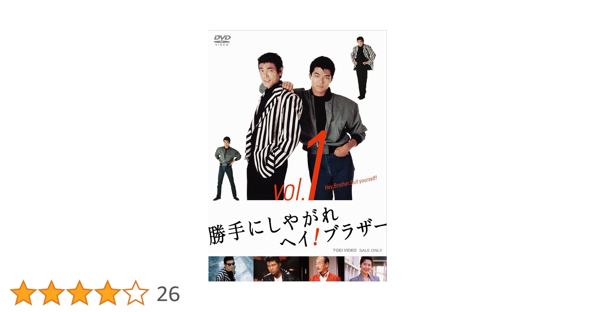 Amazon.co.jp: 勝手にしやがれヘイ! ブラザー VOL.1 [DVD