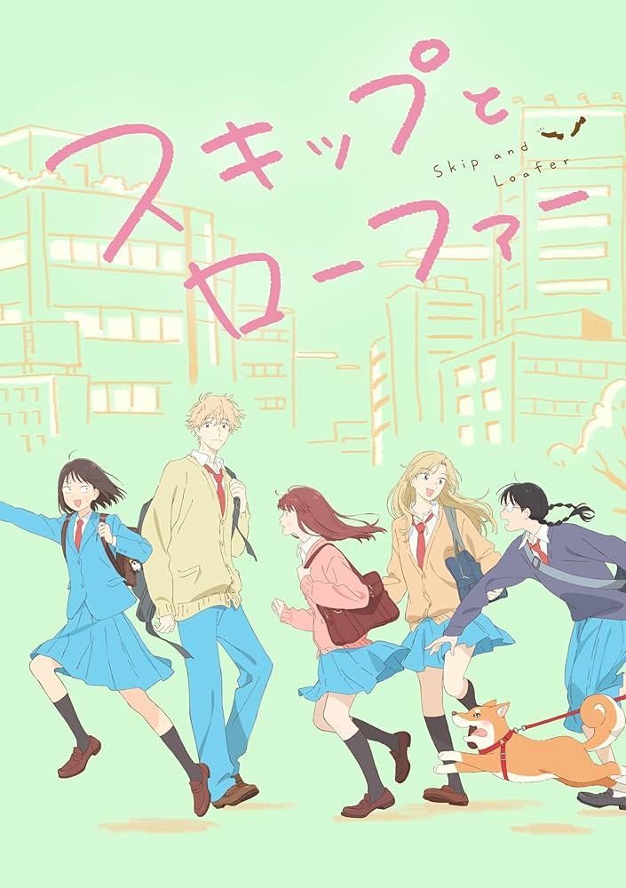 スキップとローファー【DVD】全4巻 セット 全巻セット】スキップとローファー DVD全4巻(全12話) - メルカリ