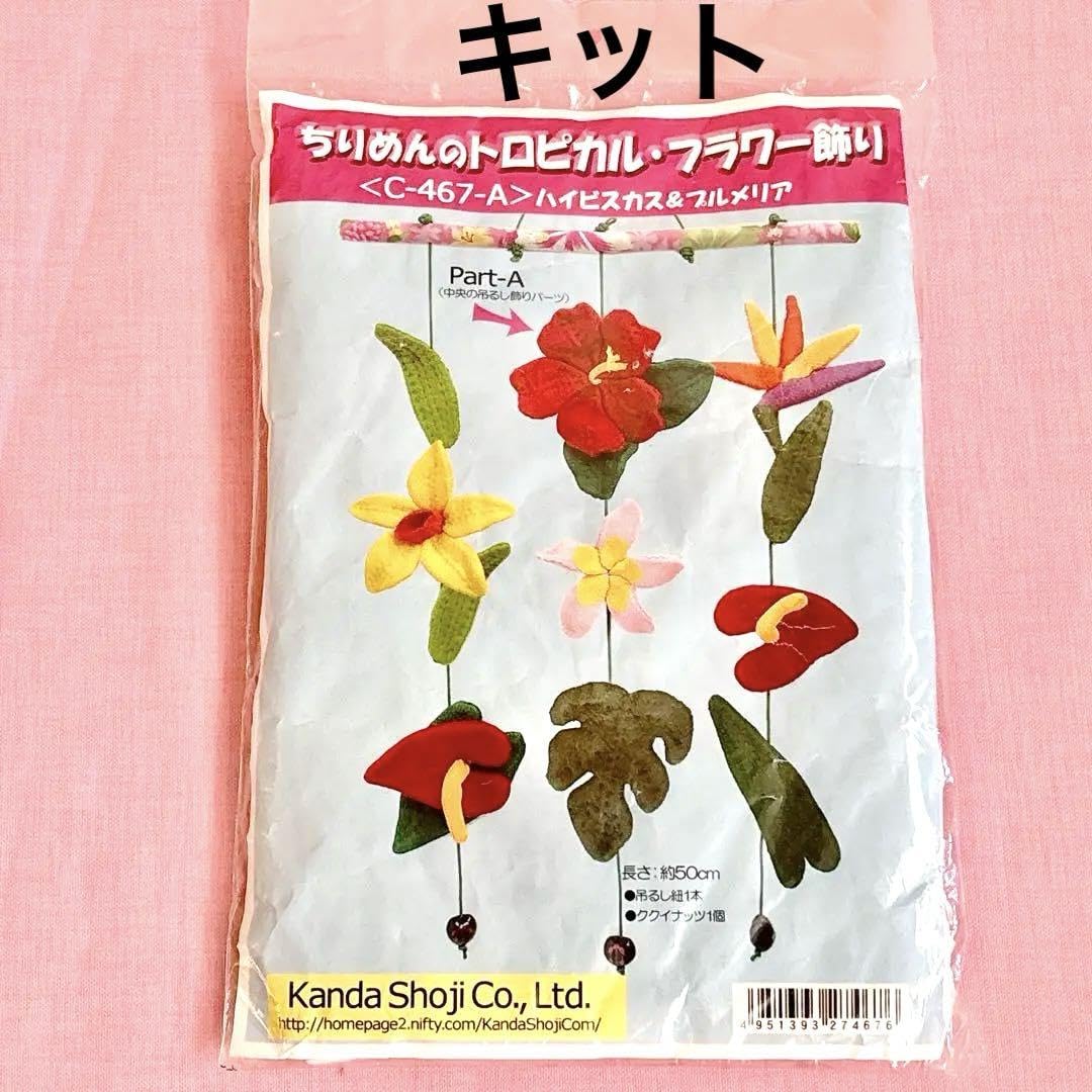 Amazon.co.jp: ちりめんのトロピカルフラワー 花飾り 作り方 生地 