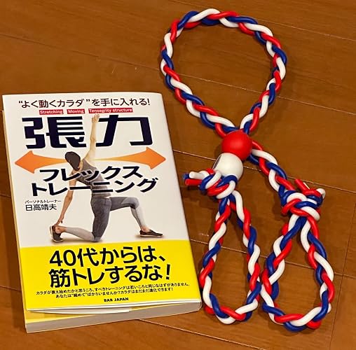 張力フレックストレーニング: “よく動くカラダ”を手に入れる! | 日高