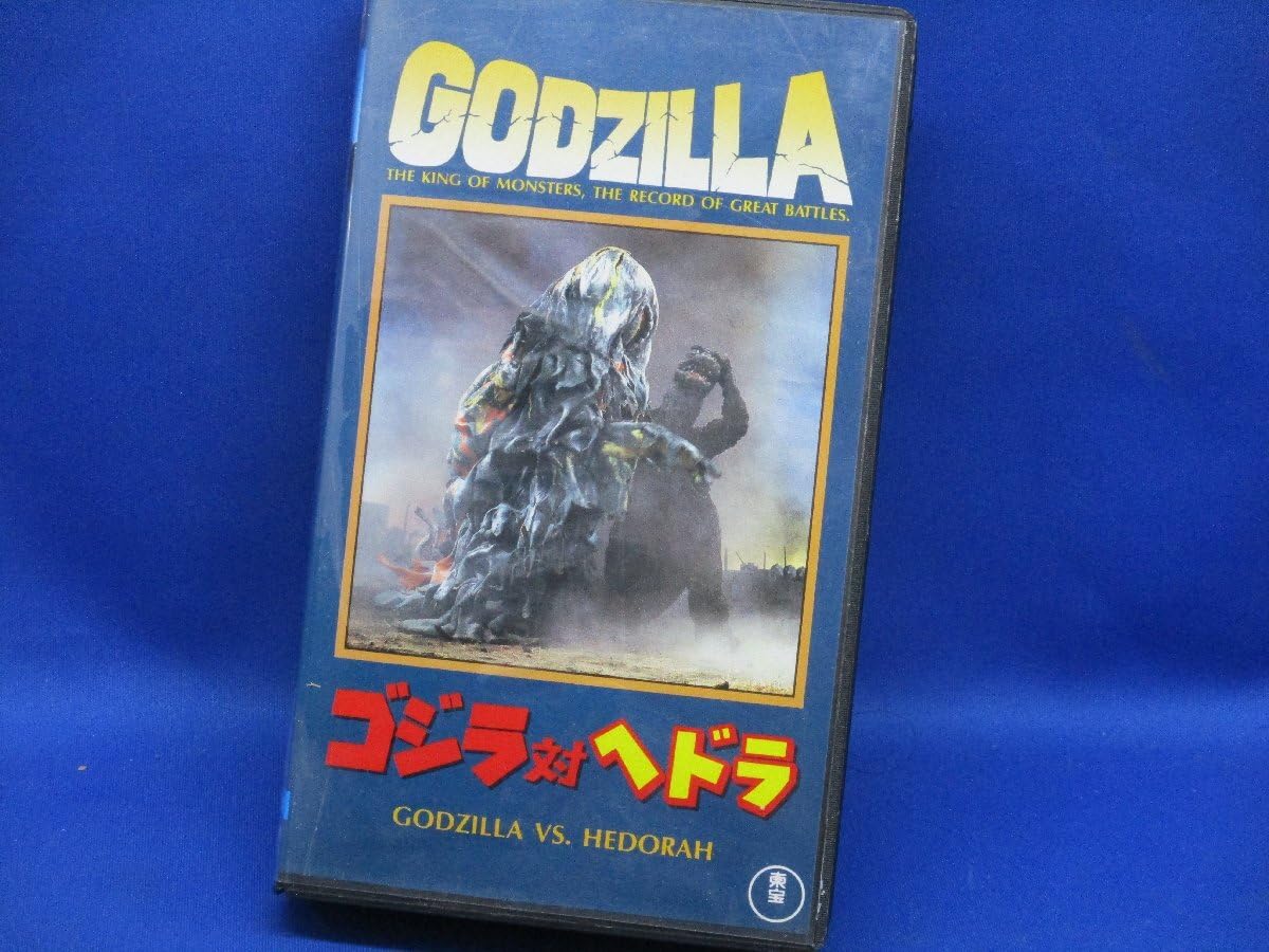 Amazon.co.jp: ゴジラ対ヘドラ ビデオテープ VHS 特撮 怪獣 東宝 昭和 