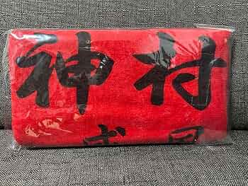 Amazon.co.jp: 神村学園応援タオル 第98回 全国高校サッカー選手権大会