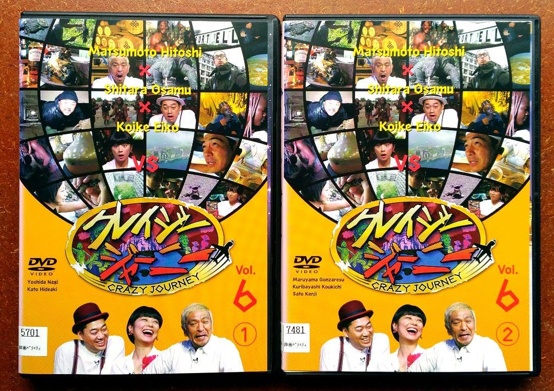 Amazon.co.jp: 「クレイジージャーニー」Vol.1~7 全14巻セット DVD 
