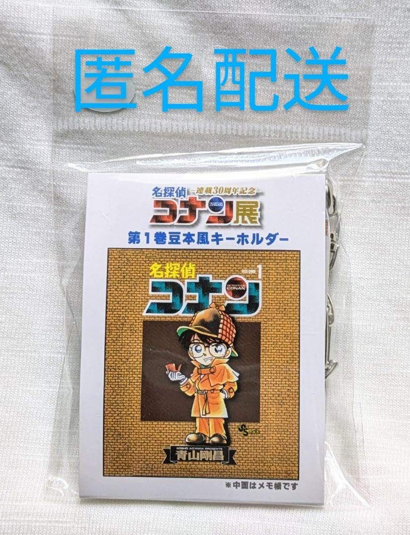 Amazon.co.jp: コナン 展 連載30周年記念 第1巻 豆本風