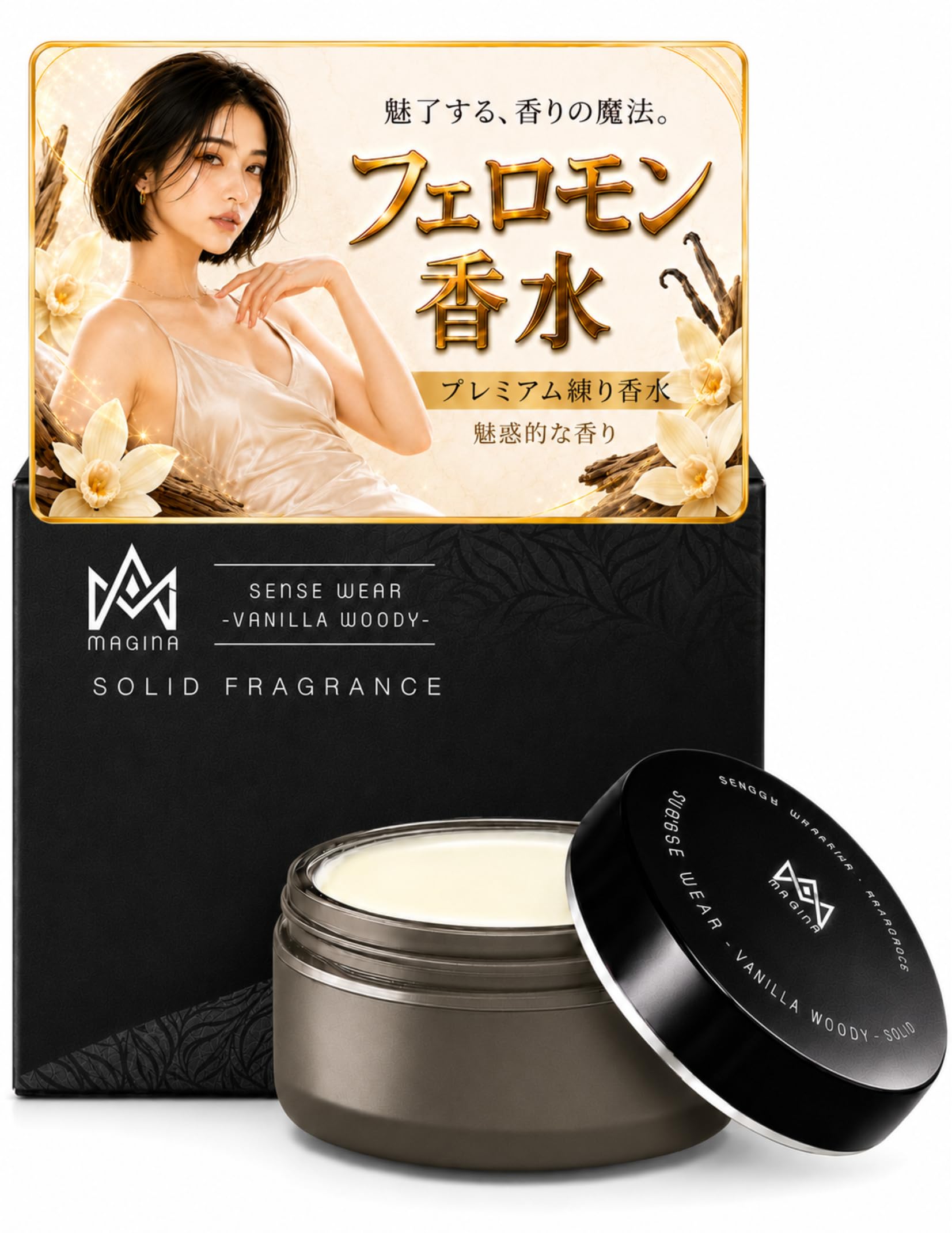 センスウェア 練り香水 香水 メンズ モテ香水 MAGINA フェロモン成分配合…