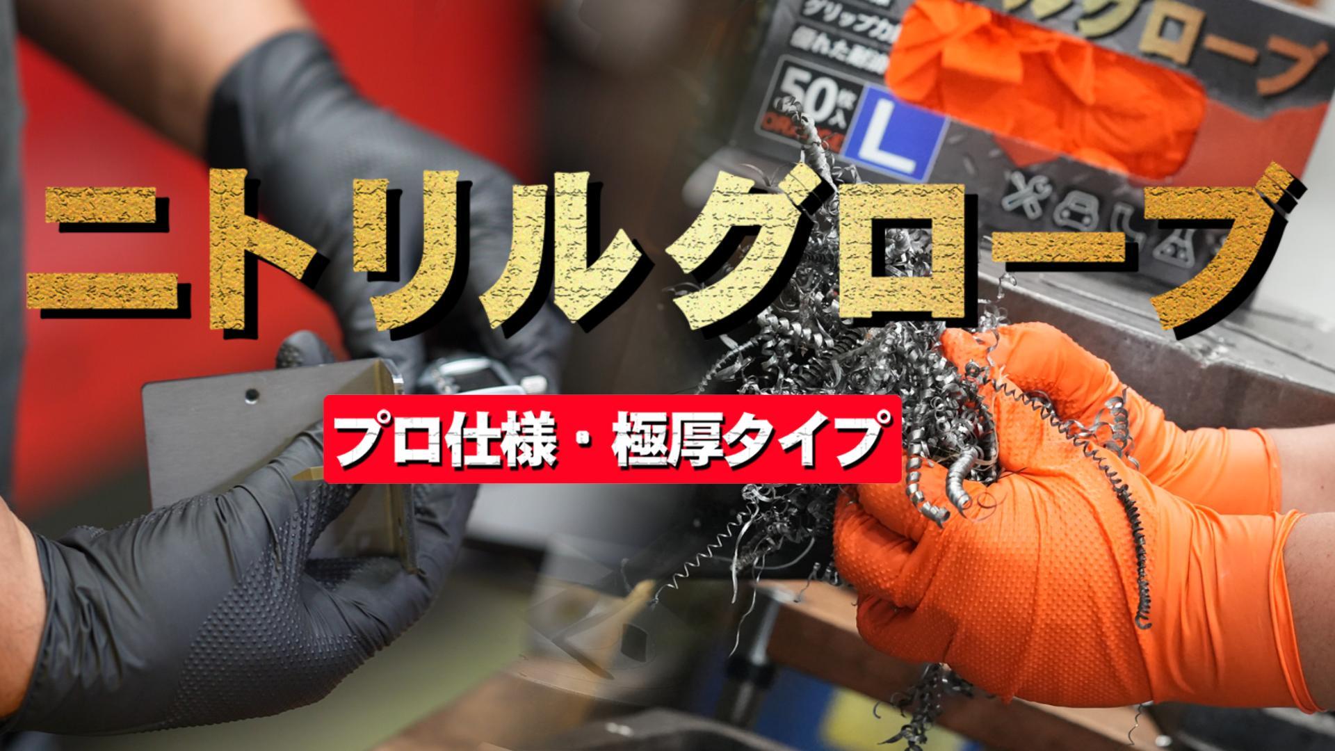 Amazon.co.jp: [SANYU] ニトリル手袋 ゴム手袋 0.25mm 極厚 強グリップ