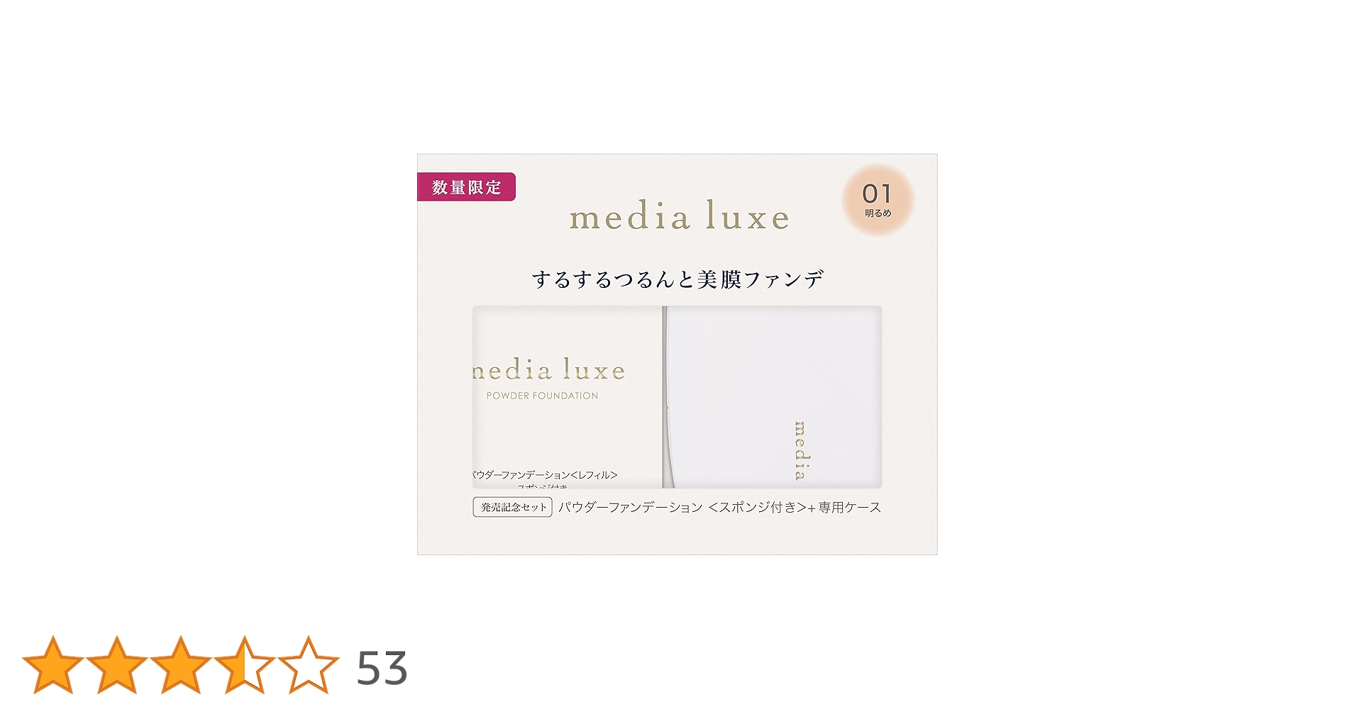 media luxe パウダーファンデーション 01 明るめ 4個セット Amazon | media luxe(メディア リュクス)パウダー