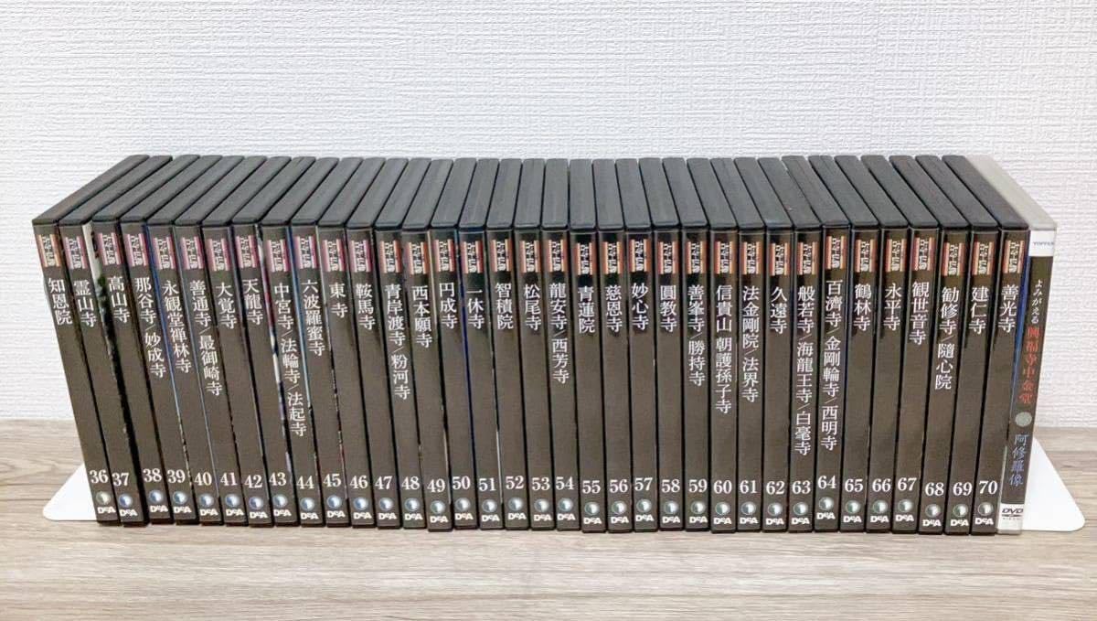 デアゴスティーニ日本の古寺・仏像DVDコレクション1〜44巻