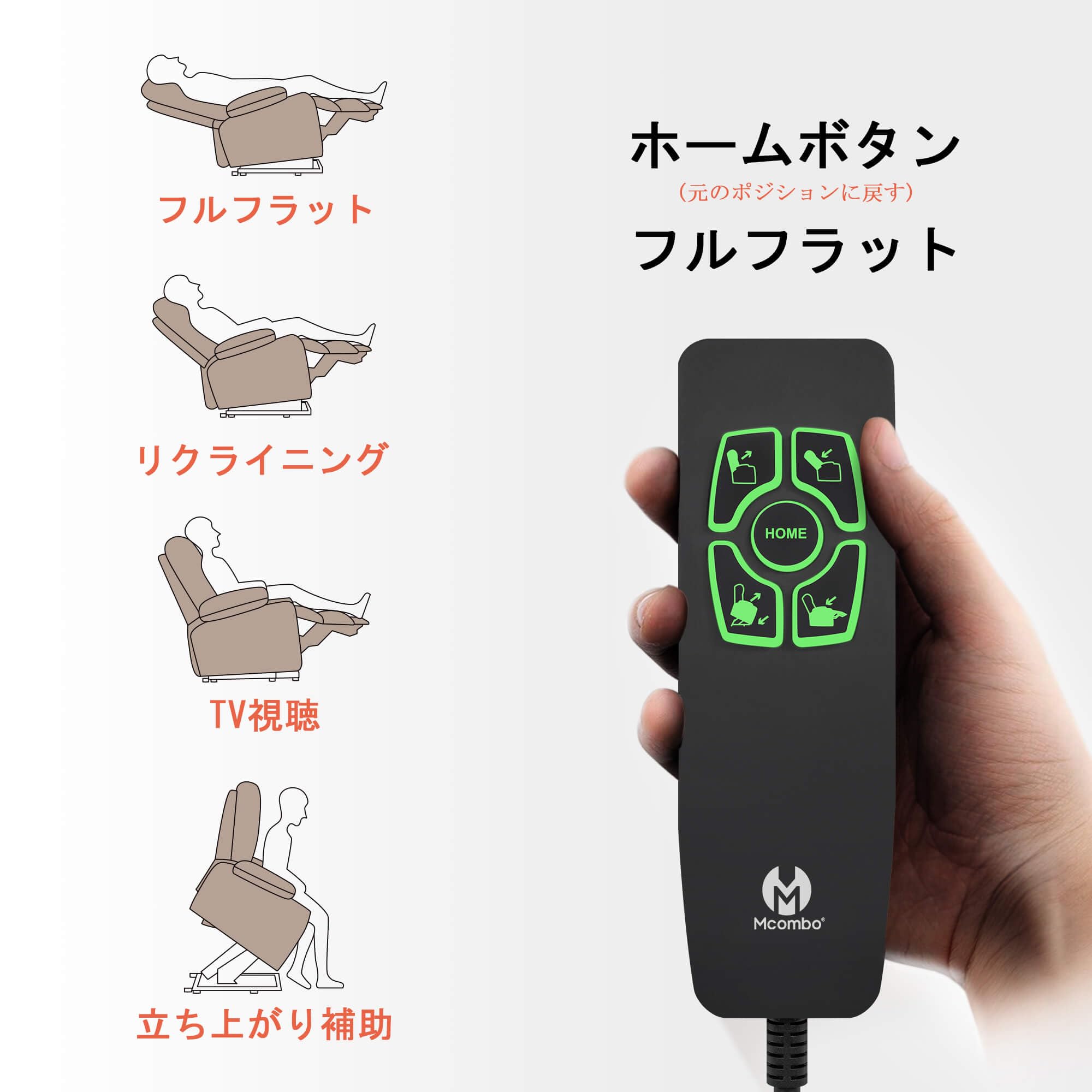 Amazon｜MCombo 電動リクライニングチェア 立ち上がり補助椅子