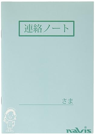 Amazon Co Jp アズワン ナビス 介護連絡ノートb6版 1パック 5冊入 8 6984 01 産業 研究開発用品 Amazon Co Jp アズワン ナビス 介護連絡ノートb6版 1パック 5冊入 8 6984 01 産業 研究開発用品