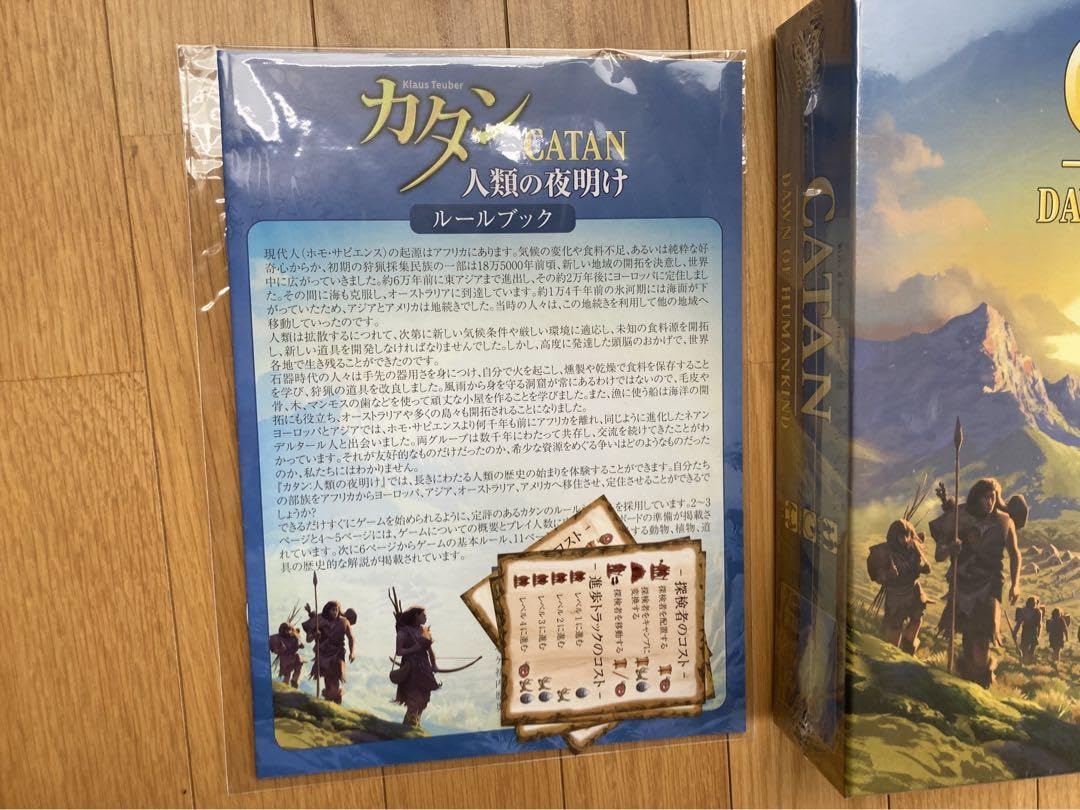 Amazon.co.jp: ゲムマ特化！ 超 カタン 人類の夜明け ボードゲーム 