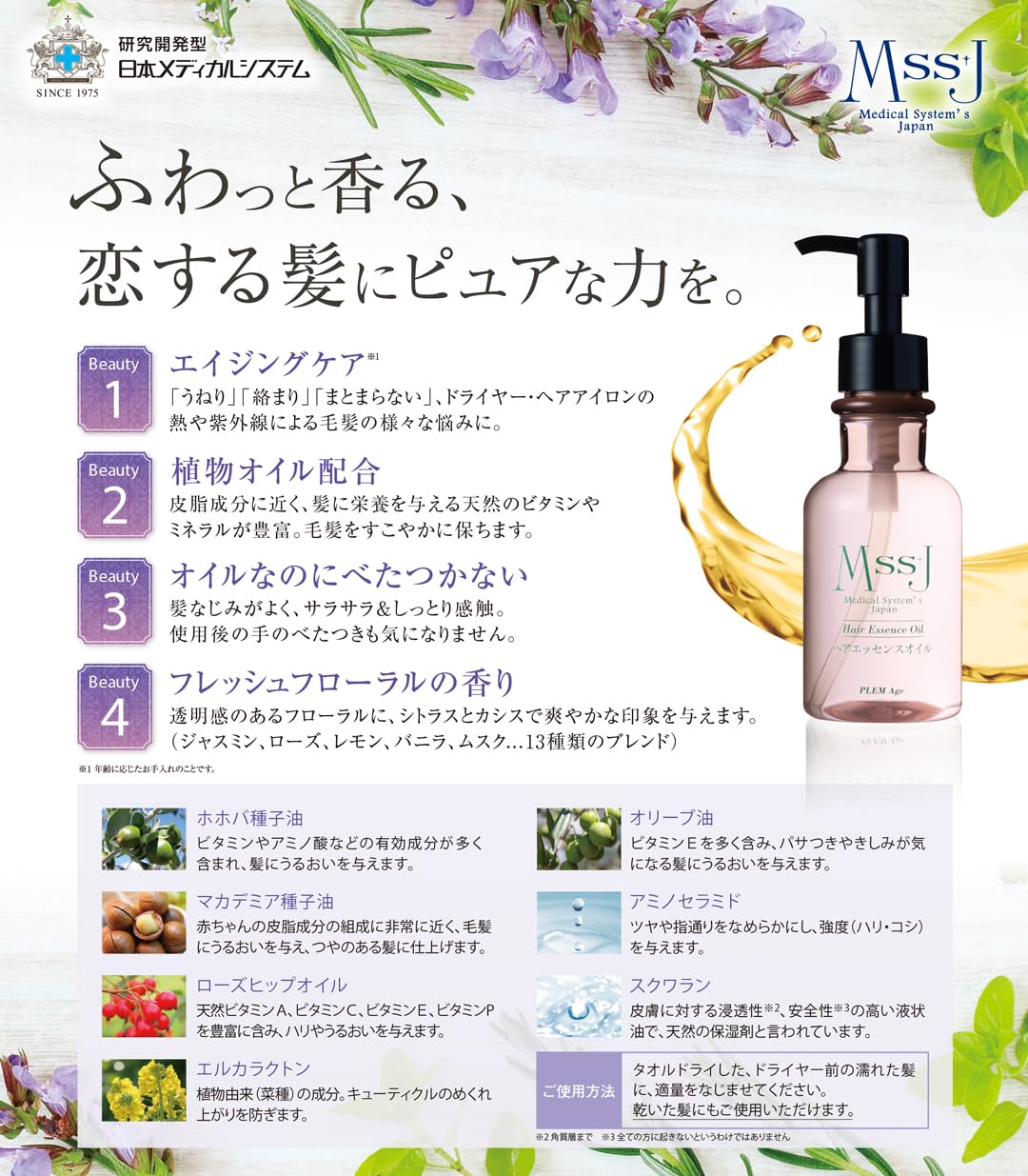 Amazon | 日本メディカルシステム プレームエイジ ヘアエッセンス