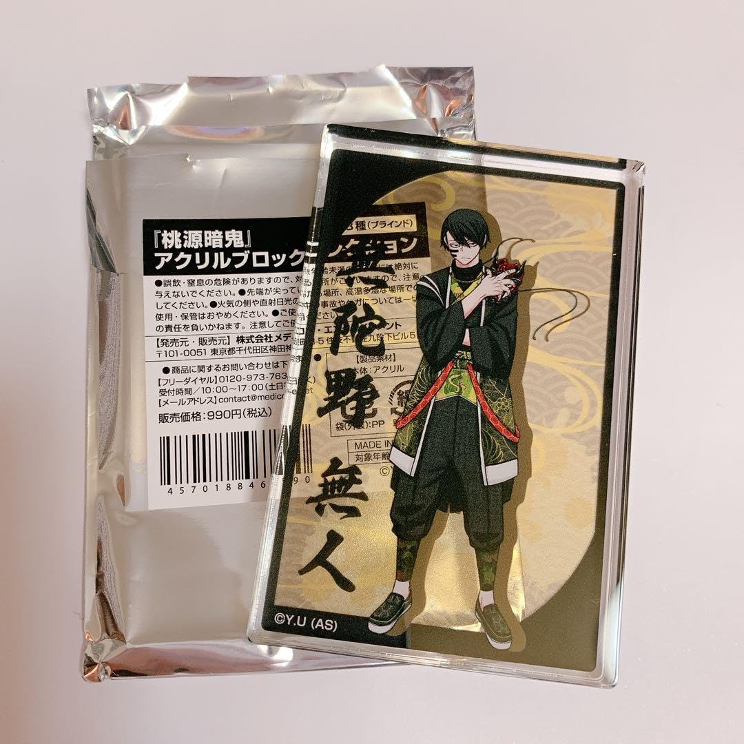 Amazon.co.jp: 桃源暗鬼 アクリルブロックコレクション 無蛇野