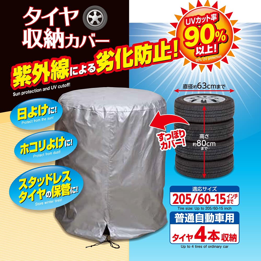 アイメディア タイヤ収納カバー 4本収納 普通自動車用