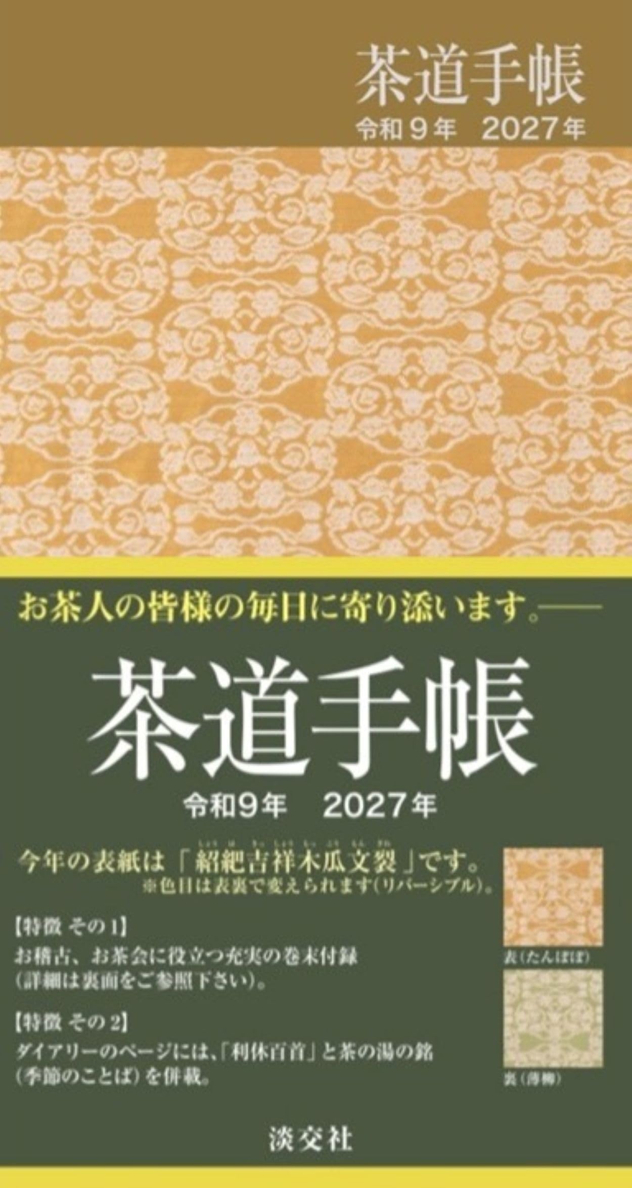 Amazon.co.jp: 茶道手帳 令和9年 2027年 : 淡交社: 本