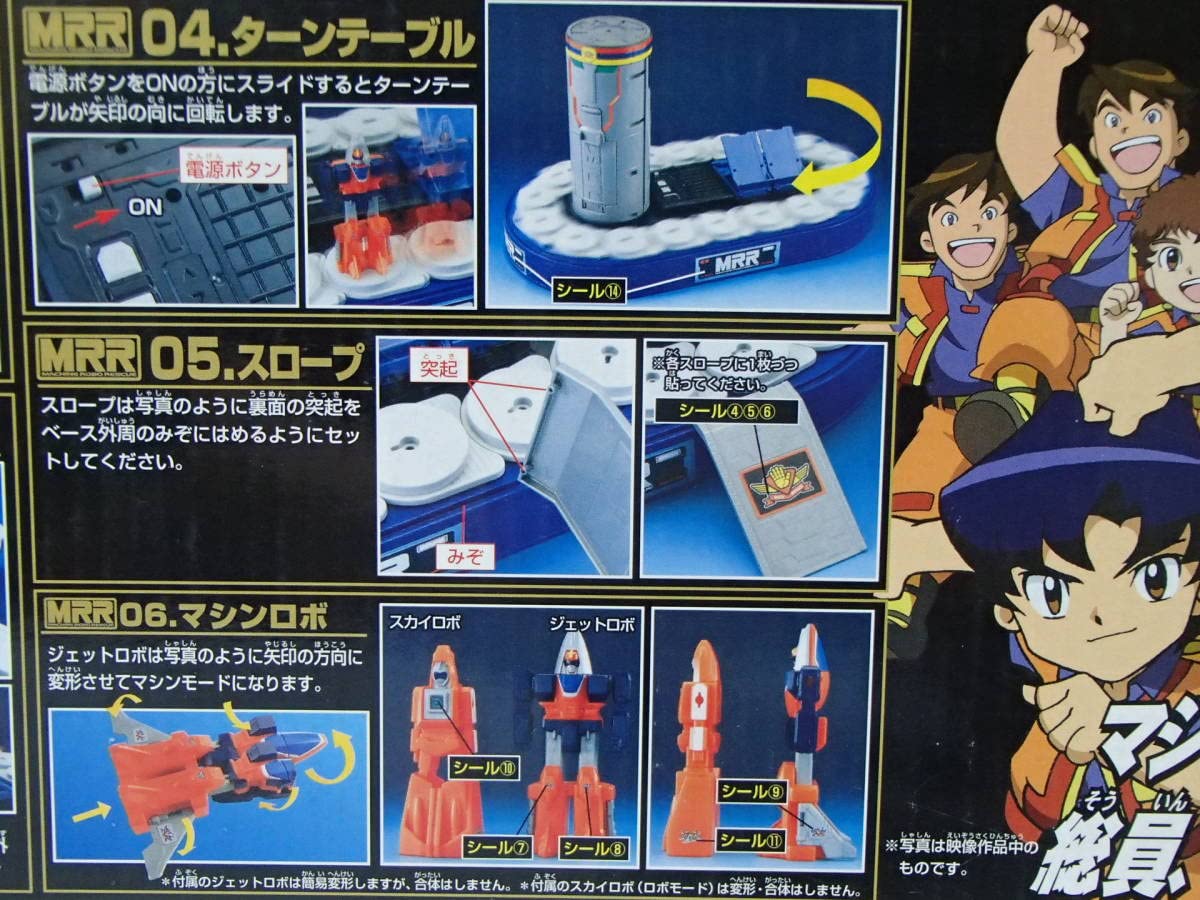 マシンロボレスキュー　大回転ベース Amazon.co.jp: 出撃!マシンロボ レスキュー 出撃!MRR 大回転ベース