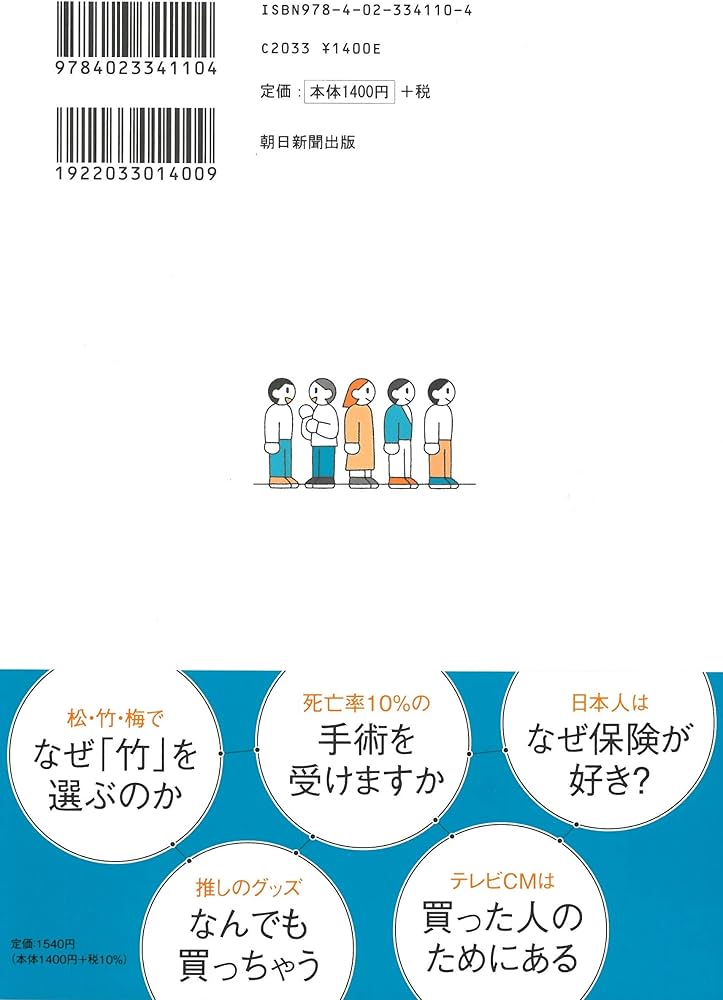 ミクロ・マクロの前に 今さら聞けない行動経済学の超基本 (今さら聞け