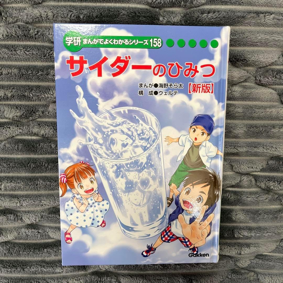 学研 15冊セット】まんがでよくわかるシリーズ・非売品・ひみつ