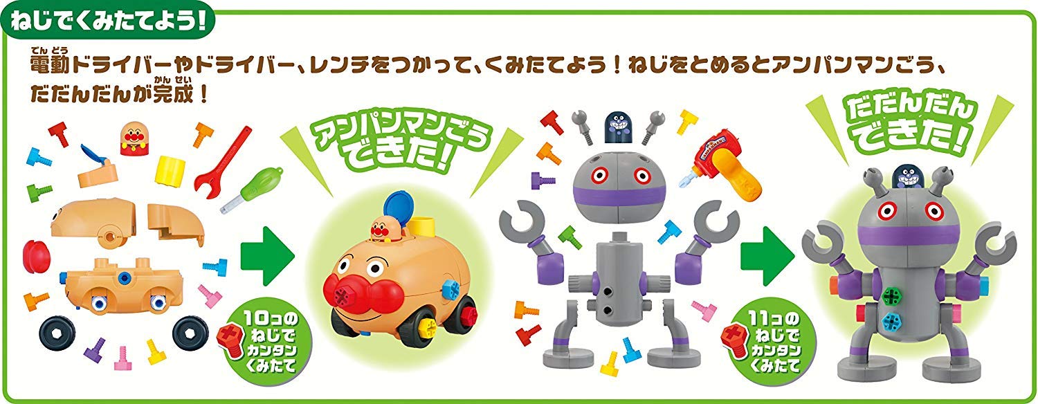 Amazon.co.jp: アンパンマン くみたてDIY はしるぞっ! うごくぞ